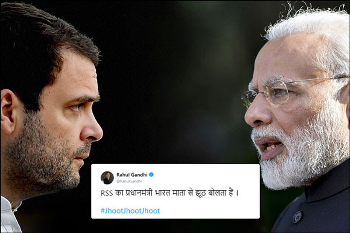 Rahul Gandhi said RSS PM  lies to Bharat Mata