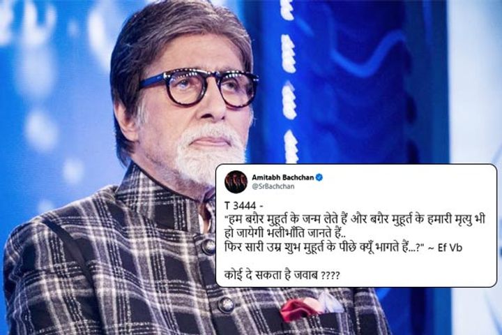 Big B asked questions about auspicious time then users gave some such answers