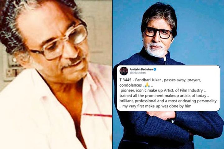 The first makeup artist of the superstar died  tweeted and expressed his condolences