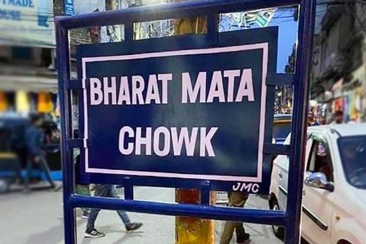 Historic City Chowk in Jammu renamed as Bharat Mata Chowk