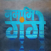 Namami Gange Programme
