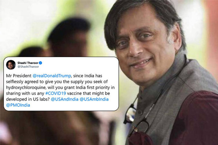 Tharoor asked Trump the question will the US give Corona vaccine to India