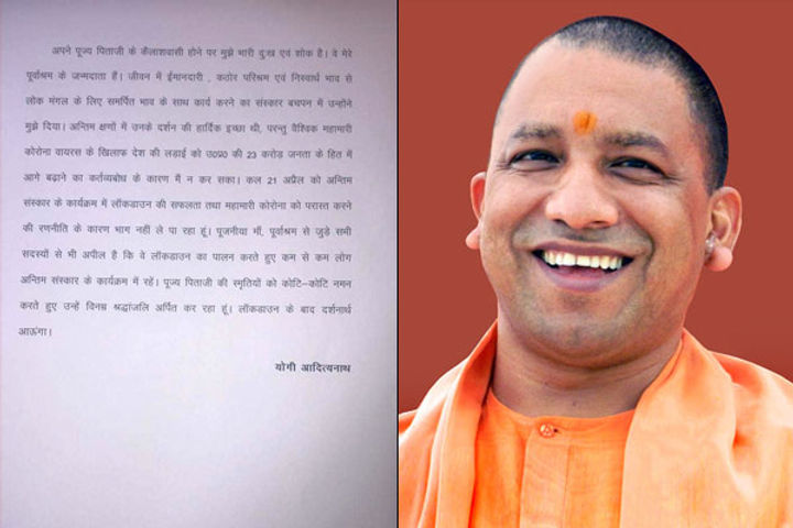CM Yogi will not attend father's funeral, letter written to mother