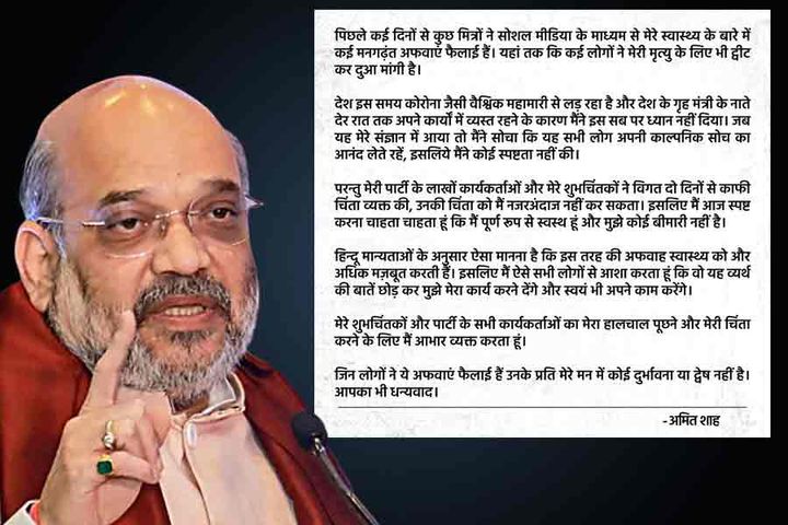 I am completely fine not suffering from any disease Amit Shah debunks fake news about him being ill