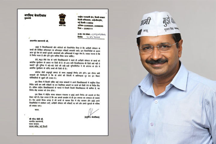 CM Kejriwal  appeal to PM Modi  Central Universities examinations to be cancelled