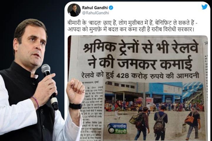 Rahul Gandhi said Modi government is recovering profits from the poor at the time of disaster