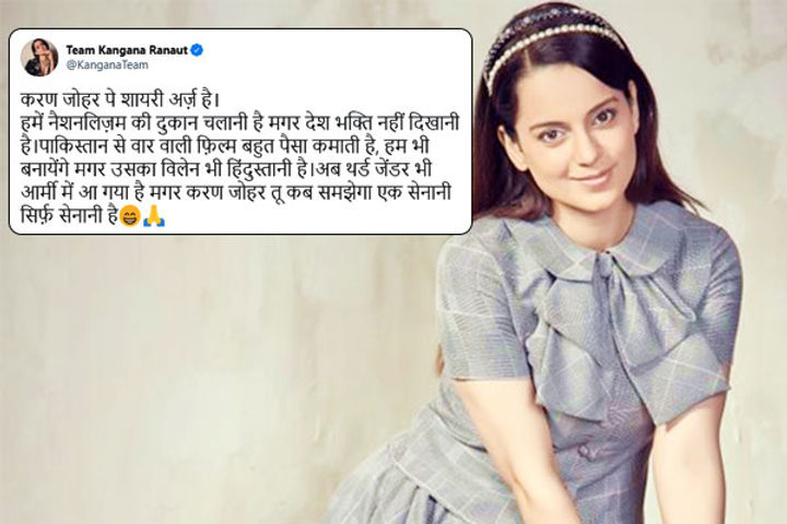 Kangana Ranaut poetry on Karan Johar, criticized by tweeting