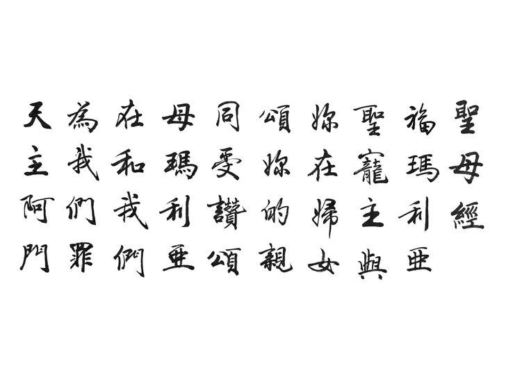 Mandarin Script
