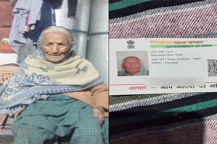 Worlds Oldest Woman In Himachal Pradesh Age 130 In Aadhar Card