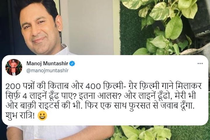 Manoj Muntashir Accused For Stealing Robert J Lavery Poetry Manoj Muntashir Accused For Stealing Robert J Lavery Poetry