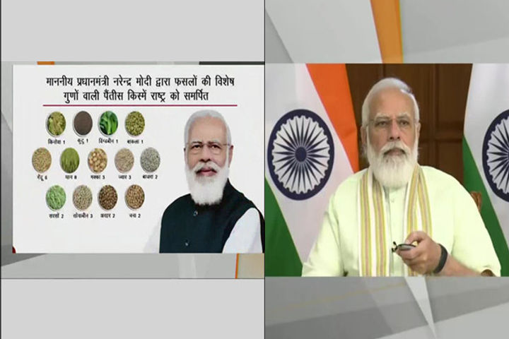 By handing over the variety of 35 new crops to the country, PM said that farmers' income will in