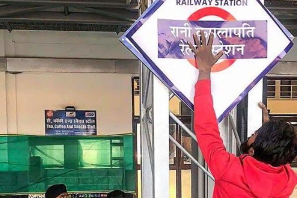 pm modi to dedicate rani kamalapati railway station to the public