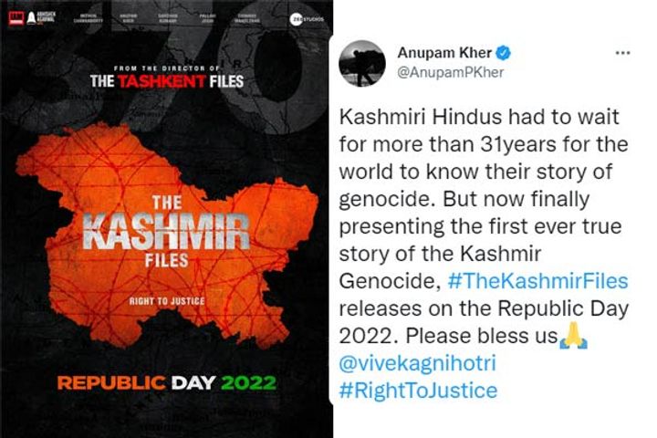 The Kashmir Files to be released on January 26, will show the story of atrocities on Kashmiri Pandit