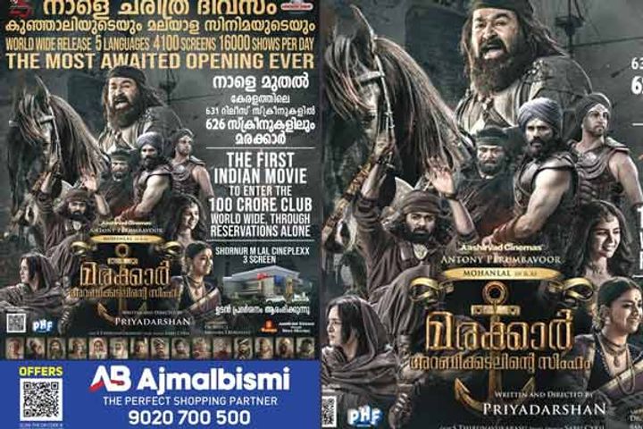 Mohanlal Marakkar joins 100 crore club a day before release Mohanlal Marakkar joins 100 crore club a day before release