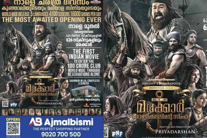 Mohanlal Marakkar joins 100 crore club a day before release