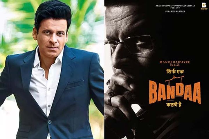 motion poster of manoj bajpayees film banda released