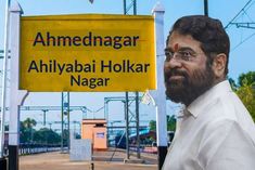 now this city of maharashtra will be known as ahilyabai holkar cm shinde announced