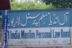 muslim personal law board called a big meeting regarding ucc